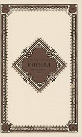 Проповеди. 2014 год