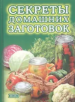 Секреты домашних заготовок