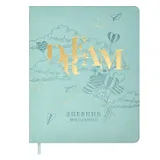 Дневник школьный Феникс+, "Мечтай"