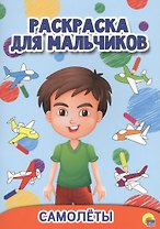 Самолёты
