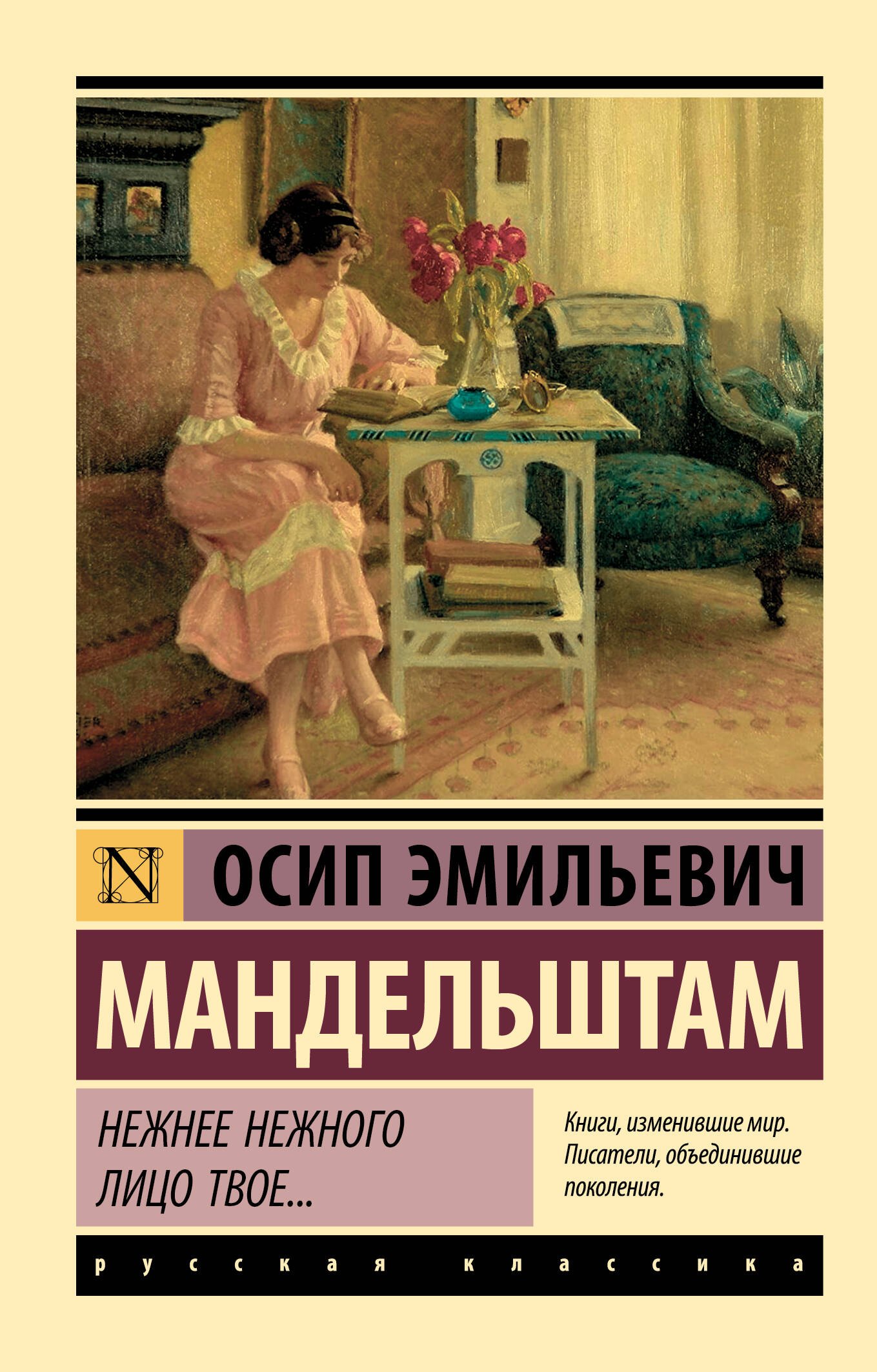 

Нежнее нежного лицо твое…