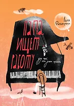 Папа ищет работу