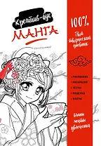 Подарок любителю манги. Комплект из 2-х книг: "Манга. Уроки рисования на каждый день" и "Креативбук. Манга"