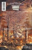 Мазин(ИФ/Легион).Сторож брату своему - 1