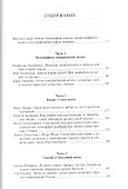 Топография счастья. Этнографические карты модерна - 1