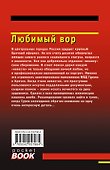 Любимый вор - 1