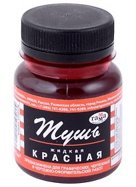 Тушь красная, жидкая, 70 мл, ГАММА