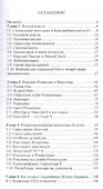 Метафизика власти. Мировое правительство и его жертвы - 1