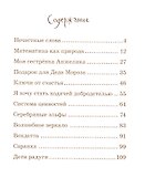 Записки для моих потомков - 2: Повесть в рассказах - 1