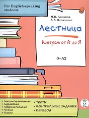 Лестница: контроль от А до Я