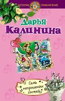 Семь непрошеных гостей : роман