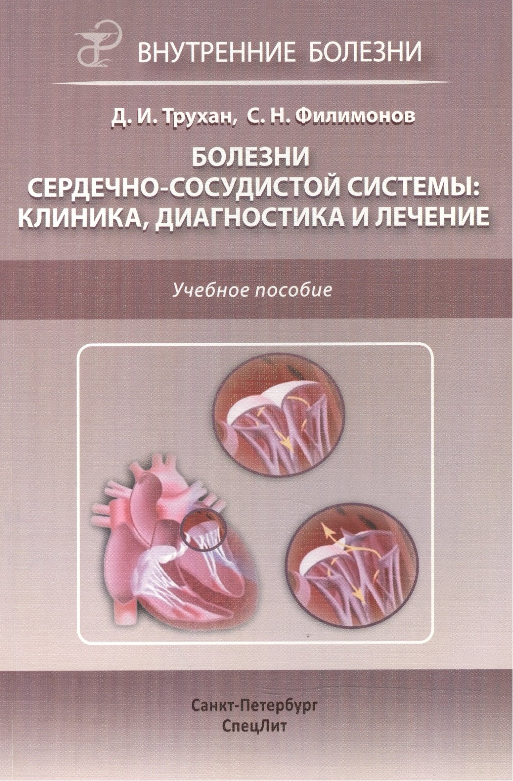 

Болезни сердечно-сосудистой системы.Клиника,диагностика и ле