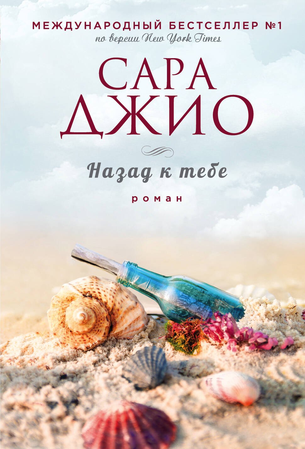 

Назад к тебе