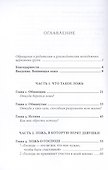 Ложь, в которую верят девушки, и истина, которая освобождает - 1