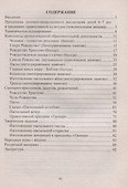 Формирование опыта духовно-нравственного поведения детей 4-7 лет. Программа, планирование, занятия и утренники православного календаря - 1