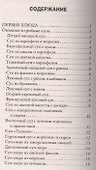 Мультиварка. Овощные и грибные блюда - 1