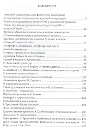 От А. Блока до И. Бродского. О русской литературе ХХ века
