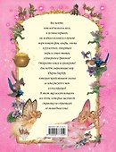 Волшебная радуга (иллюстрации Ширли Барбер) - 1