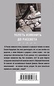 Успеть изменить до рассвета - 1