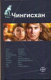 Чингисхан