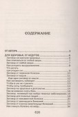 1533 заговора сибирской целительницы - 1