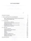Феноменология интерсубъективности - 1