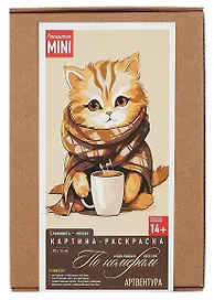 Картина-раскраска по номерам «Котёнок с кофе», 20 х 14 см, Артвентура