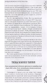 Загадки времени и пространства. В космосе и на Земле - 2