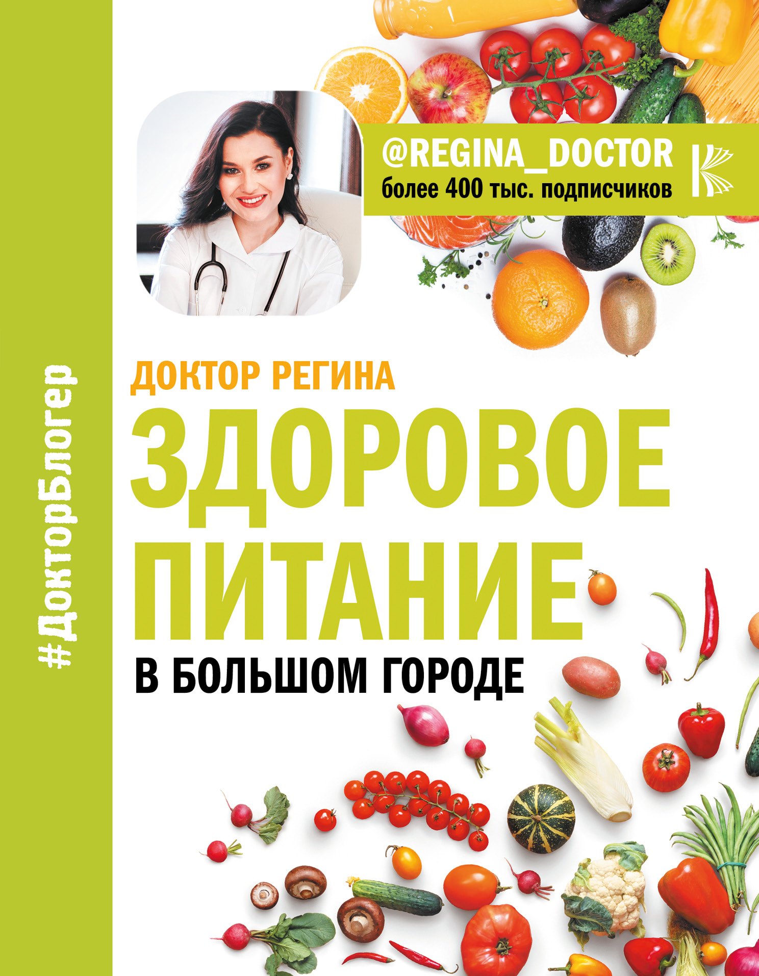 

Здоровое питание в большом городе