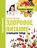 Здоровое питание в большом городе - 0