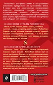 Волшебные стрелы Робин Гуда. Последняя драма Шекспира - 1