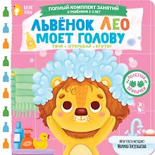 Львёнок Лео моет голову