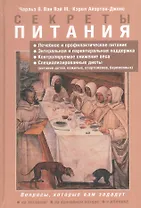 Секреты питания