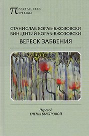 Вереск забвения