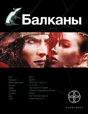 Балканы. Книга первая : Дракула : фантастический роман