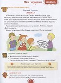 Где живет собачья радость? Волшебная тетрадь для маленьких фантазеров - 1