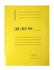 Папка -скоросшиватель «Дело», А4, 330 г/м2, цветной мелованный картон, Лилия Холдинг