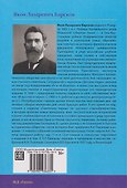 Переписка московских масонов XVIII века. 1780–1792 гг. Издание исправленное и дополненное - 1