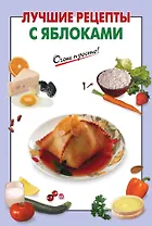 Э.ОП(м).Луч.рец.с яблоками