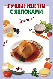 Э.ОП(м).Луч.рец.с яблоками