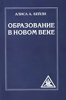 Образование в Новом веке (обл)