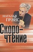 Скорочтение - 0