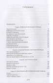 Занимательная минералогия - 1