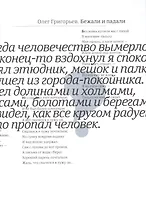 Бежали и падали