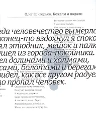 Бежали и падали