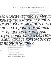 Бежали и падали