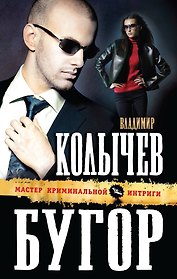 Бугор: роман