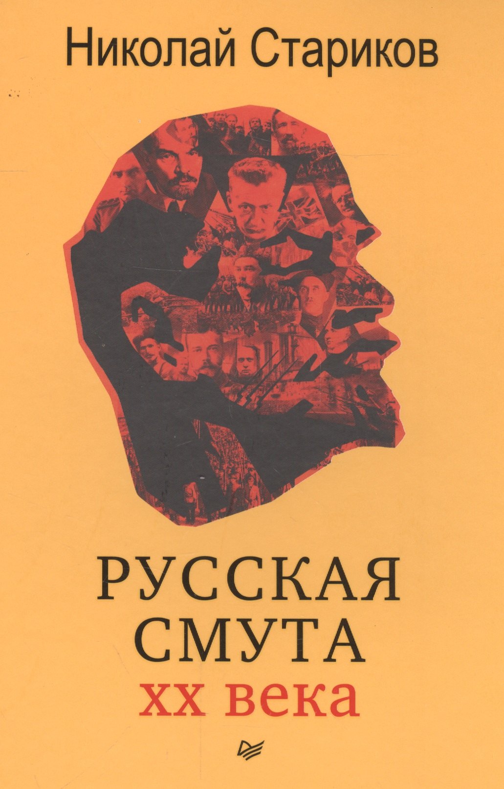 

Русская смута