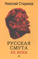 Русская смута