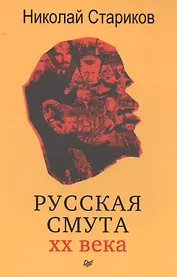 Русская смута